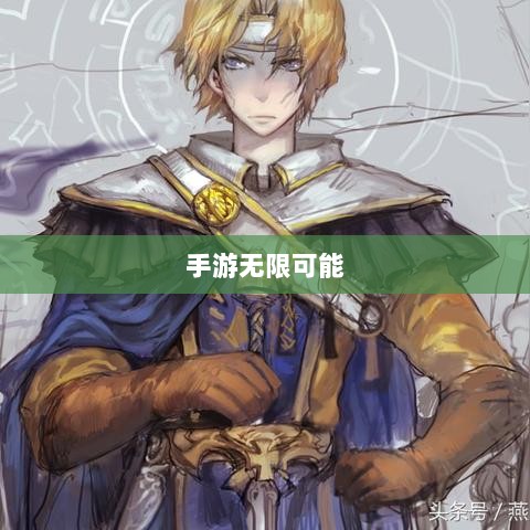 手游无限可能，围攻苹果之战-图1