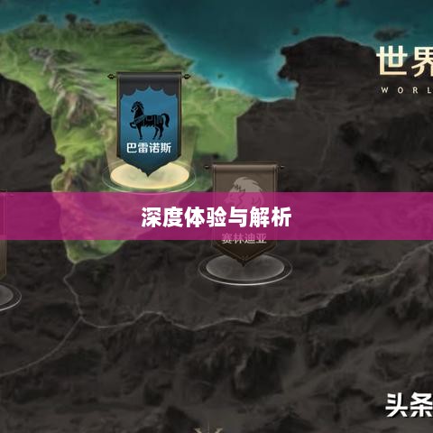 黑色沙漠手游，深度体验与全面解析-图1