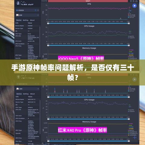手游原神帧率问题解析，是否仅有三十帧？-图1