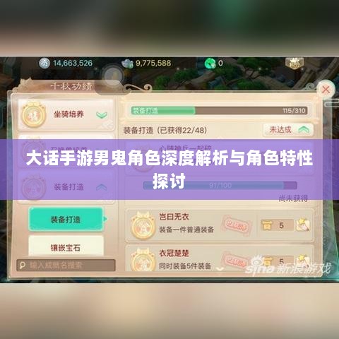 大话手游男鬼角色深度解析与角色特性探讨-图1 大话手游男鬼角色深度解析与角色特性探讨-图1
