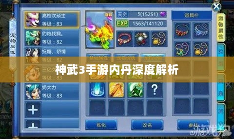 神武3手游内丹深度解析-图1 神武3手游内丹深度解析-图1