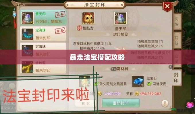 问道手游暴走法宝搭配攻略大全-图1 问道手游暴走法宝搭配攻略大全-图1