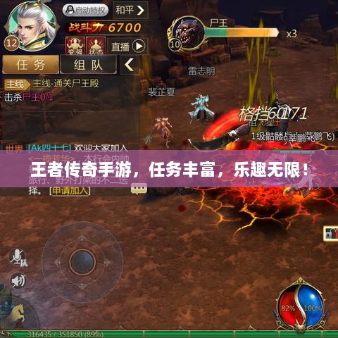 王者传奇手游，任务丰富，乐趣无限！-图1