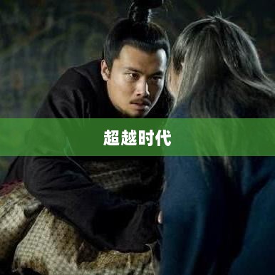 手游乱世奇迹，超越时代的奇迹？-图1
