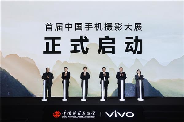 首届中国手机摄影大展启幕,vivo与中国摄影家协会共创移动影像新纪元-图1 首届中国手机摄影大展启幕,vivo与中国摄影家协会共创移动影像新纪元-图1