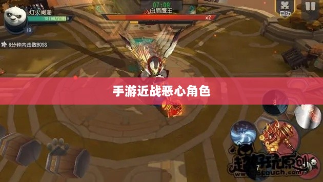 手游近战恶心角色战术解析与应对指南-图1