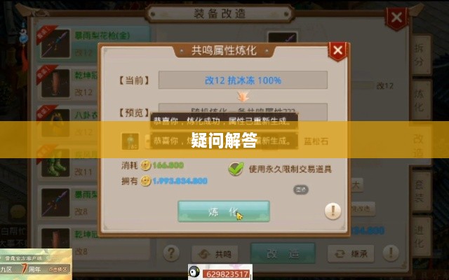 官方问道手游是否可以退款？解答你的疑问与困惑-图1