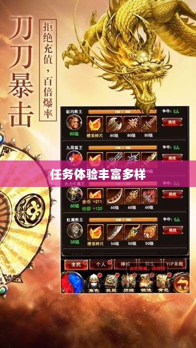 王者传奇手游，丰富多样的任务体验-图1