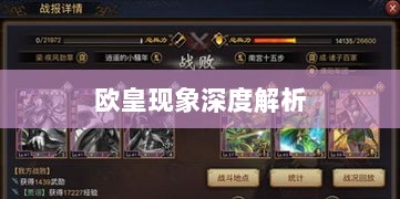 率土之滨手游中的欧皇现象深度解析与探讨-图1
