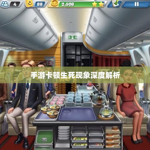 手游卡顿生死现象深度解析-图1