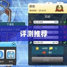 大亨手游苹果版深度分析与评测，值得推荐与否？-图1