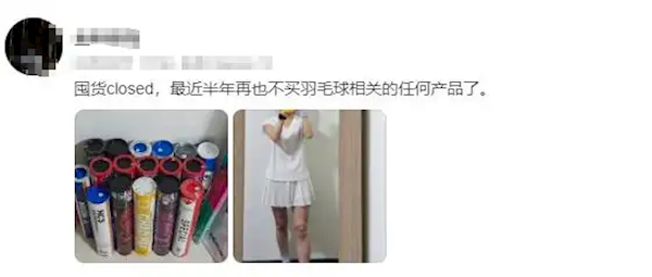 羽毛球价格飙升超黄金，网友纷纷提前囤货热潮！-图1