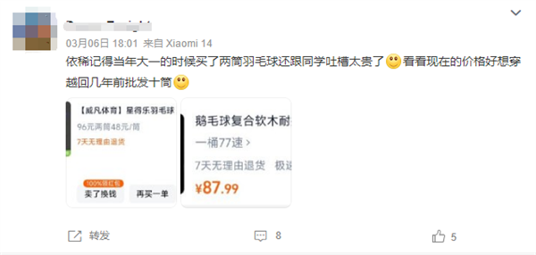 羽毛球价格飙升超黄金，网友纷纷提前囤货热潮！-图2