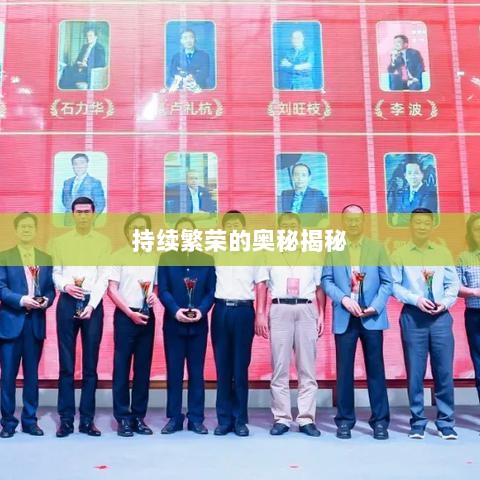 联盟手游，持续繁荣的奥秘揭秘！-图1