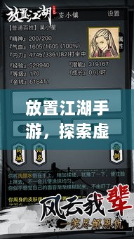 放置江湖手游,探索虚拟江湖的奇幻之旅-图1 放置江湖手游,探索虚拟江湖的奇幻之旅-图1