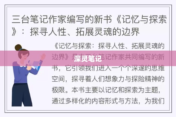 深灵笔记，手游还是多维度的探索之旅？-图1