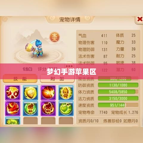 梦幻手游苹果区土豪现象揭秘,经济实力与土豪数量探究-图1 梦幻手游苹果区土豪现象揭秘,经济实力与土豪数量探究-图1