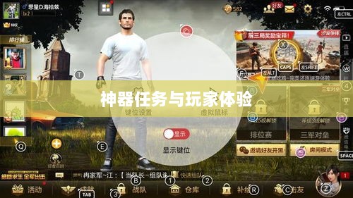 手游内部机制揭秘，神器任务是否会消失与玩家体验探究-图1