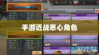 手游近战恶心角色战术解析与应对指南-图1