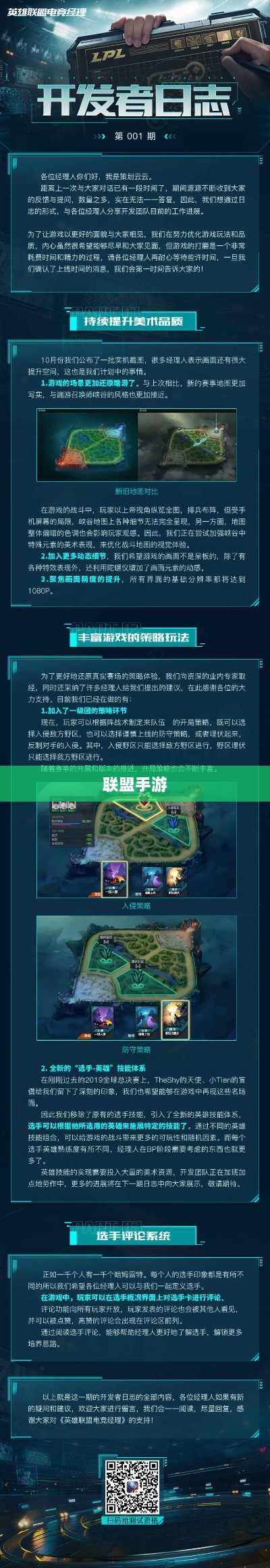 联盟手游,繁荣还是黄昏?探讨其未来发展之路。-图1 联盟手游,繁荣还是黄昏?探讨其未来发展之路。-图1