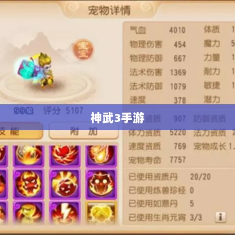 神武3手游内丹详解，定义、作用、获取方式全解析-图1
