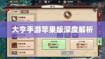 大亨手游苹果版深度解析，值得推荐与否的详解-图1