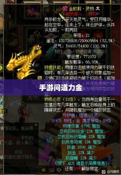 手游问道力金深度解析-图1