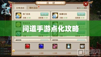 问道手游点化攻略，探寻最佳加点策略全解析-图1