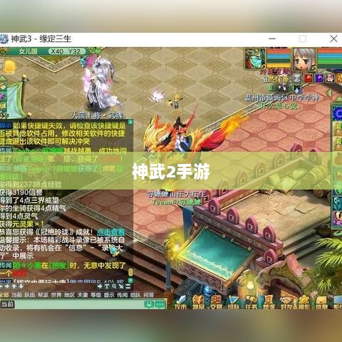 神武2手游反制策略全面解析与深度探讨-图1