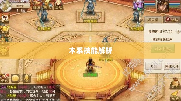 问道手游木系技能全面解析-图1