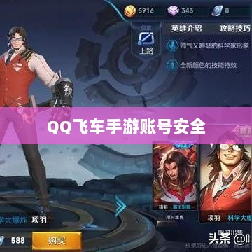 手游QQ飞车退游号的风险解析及防范措施，封号风险与应对策略-图1