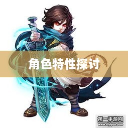 大话手游男鬼角色深度解析与角色特性探讨-图1 大话手游男鬼角色深度解析与角色特性探讨-图1