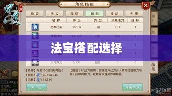 问道手游暴走法宝攻略,最佳法宝搭配选择指南-图1 问道手游暴走法宝攻略,最佳法宝搭配选择指南-图1