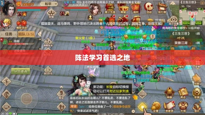 手游天龙八部,阵法学习首选之地-图1 手游天龙八部,阵法学习首选之地-图1