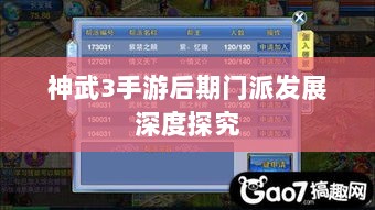 神武3手游后期门派发展深度探究-图1 神武3手游后期门派发展深度探究-图1