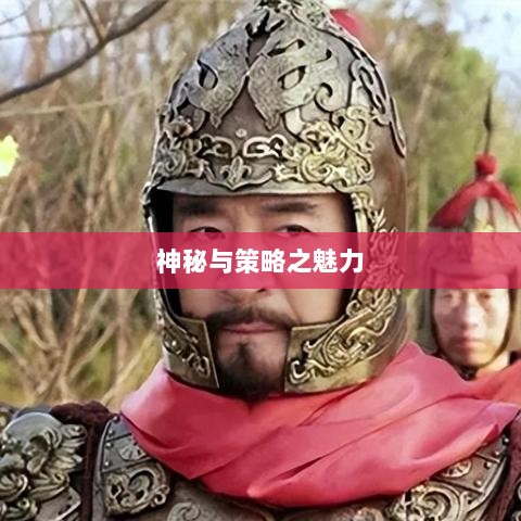手游傀儡师,探寻神秘与策略之魅力-图1 手游傀儡师,探寻神秘与策略之魅力-图1