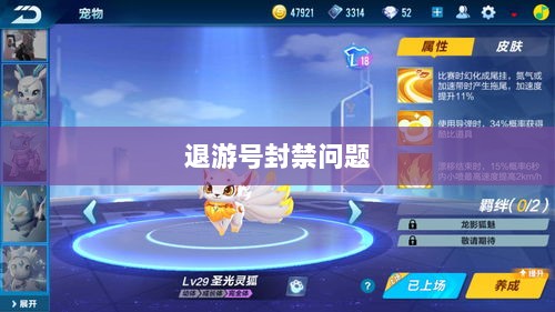 手游QQ飞车退游号是否会被封禁,解析与探讨-图1 手游QQ飞车退游号是否会被封禁,解析与探讨-图1