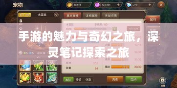手游的魅力与奇幻之旅，深灵笔记探索之旅-图1