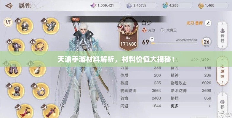 天谕手游材料解析，材料价值大揭秘！-图1
