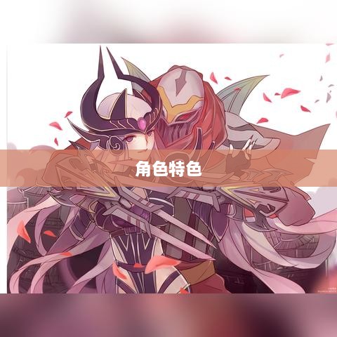 LOL手游英雄全攻略，角色特色一览-图1