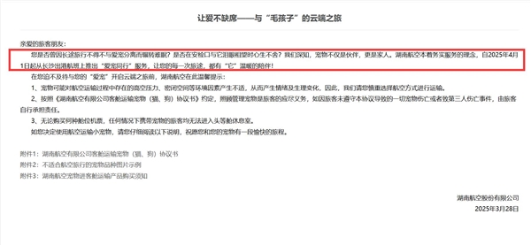 湖南航空推出爱宠同行产品,长沙旅客可带猫狗同行乘坐飞机-图2 湖南航空推出爱宠同行产品,长沙旅客可带猫狗同行乘坐飞机-图2