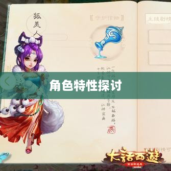 大话手游男鬼角色深度解析与角色特性探讨-图1