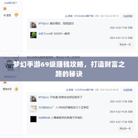 梦幻手游69级赚钱攻略，打造财富之路的秘诀-图1