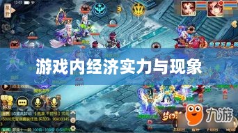 梦幻手游苹果区土豪云集，探究游戏内经济实力与现象-图1
