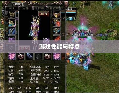 手游华夏暗巫全面解析，游戏性能与特点深度探讨-图1