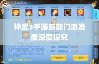 神武3手游后期门派发展深度探究-图1 神武3手游后期门派发展深度探究-图1