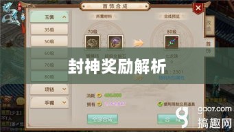 问道手游封神奖励全面解析-图1
