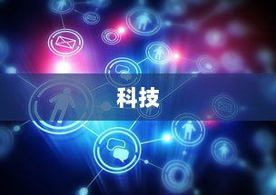 华天科技2024年年报揭秘，一细节成市场焦点-图1