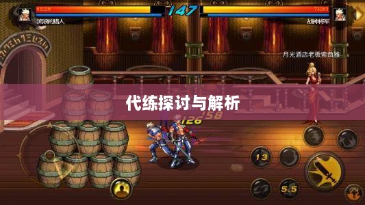 DNF手游，是否可以代练的探讨与解析-图1