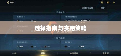手游LOL辅助APP的选择指南与实用策略-图1